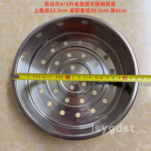 适用苏泊尔电饭煲4/5L升直型304不锈钢蒸笼配件蒸架蒸层蒸屉蒸格