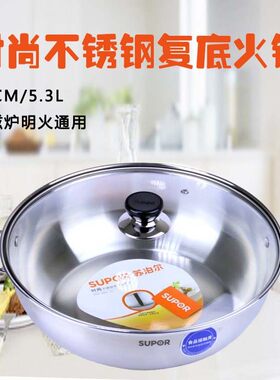 苏泊尔304不锈钢三层复底30CM汤