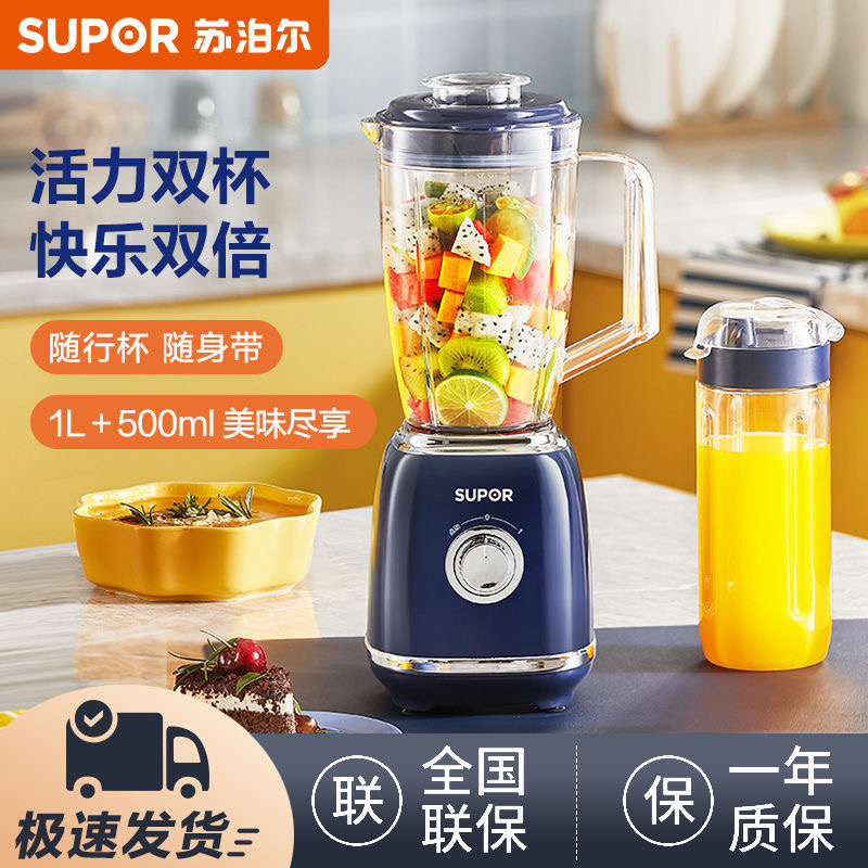 苏泊尔料理机榨汁机家用小型多功能全自动过滤搅拌机新JS41D\42D