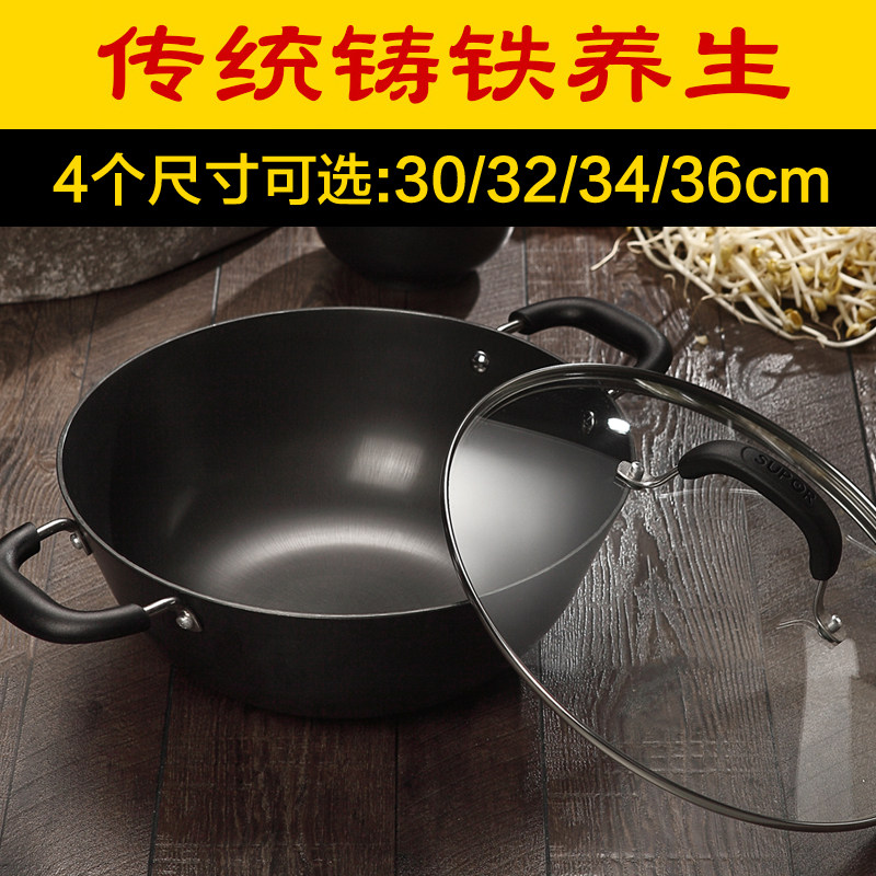 苏泊尔双耳铸铁炒锅FC30Y1\FC32Y1\FC34Y1\FC36Y1无涂层通用36cm