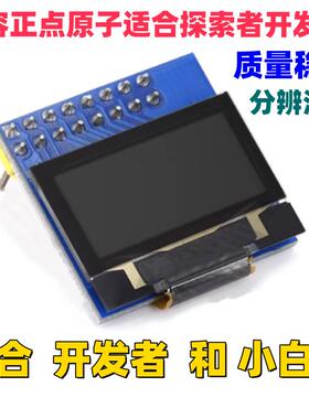 兼容正点原子0.96寸OLED模块显示屏纯蓝白色128X64 STM32驱动资料