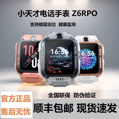 【爆款】小天才电话手表Z6pro/D3S儿童智能定位4G视频通话
