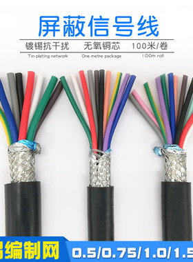 纯铜电线RVVP8芯10芯 12芯X0.5/0.75/1.0/1.5平方控制屏蔽线电缆