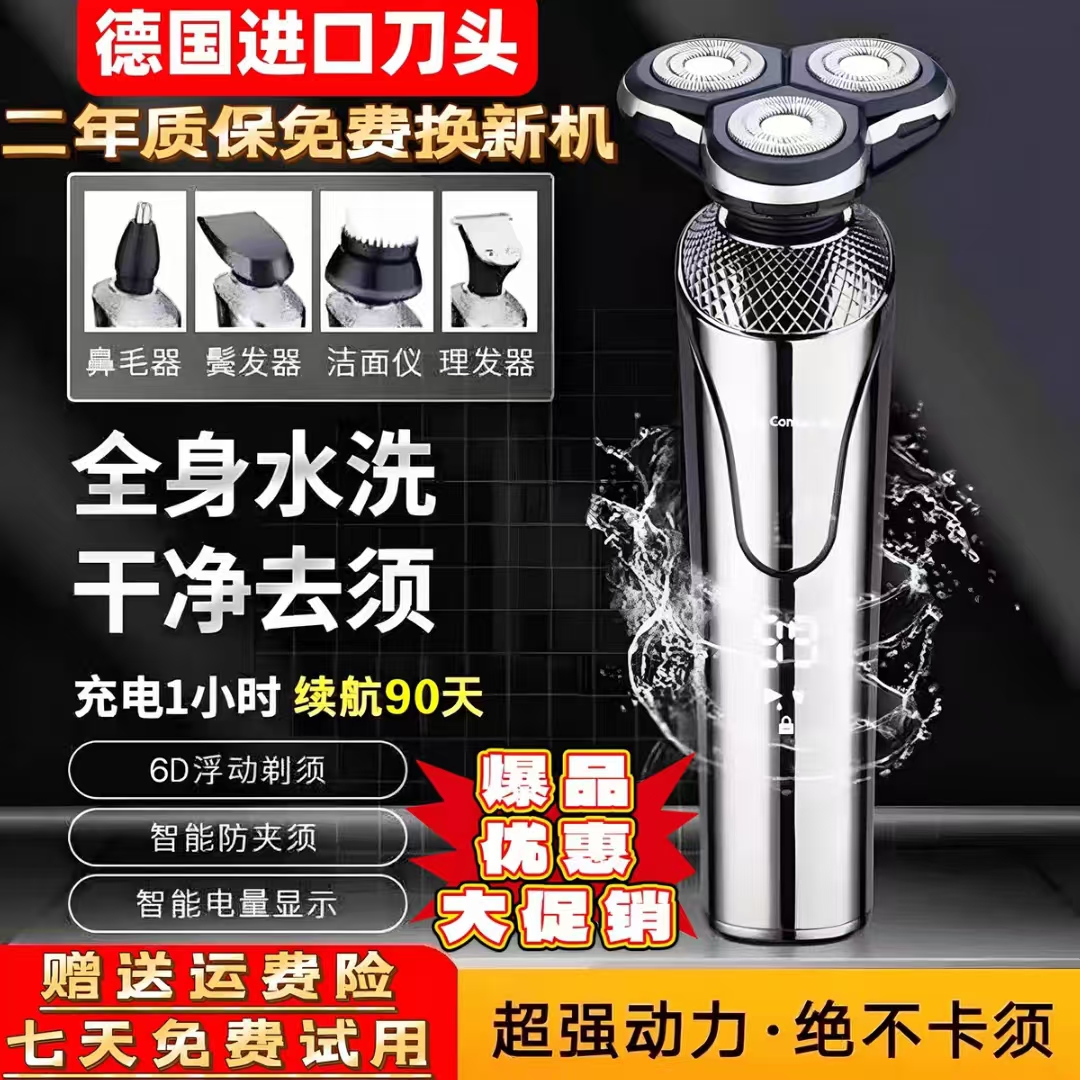 全身水洗电动剃须刀智能技术充电式刮胡刀胡须刀男士三刀头4D数显