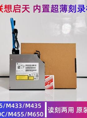 联想启天M415 M420 M428 M433 M445  B415 M520 M450C 超薄刻录机
