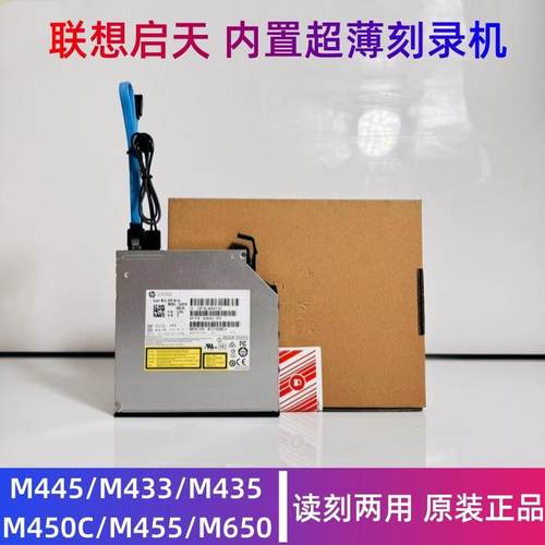 联想启天超薄DVD刻录机配件齐全
