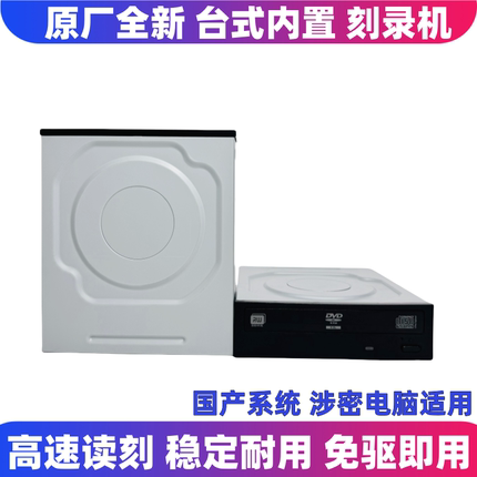 建兴全新dvd刻录机原装内置dvd/cd光驱 兼容国产涉密电脑读刻一体