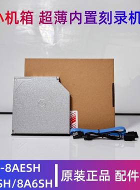 DVD超薄内置光驱 DA-8AESH小机箱刻录机 9.0mmDVD/CD播放刻录机