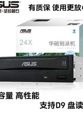 华硕DRW-24D5MT内置刻录机 台式SATA接口光驱DVD/CD/D9盘读刻光驱
