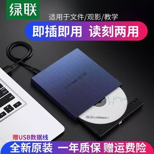 全新原装 绿联刻录机 USB外置光驱DVD/CD光盘读取器刻录电脑通用