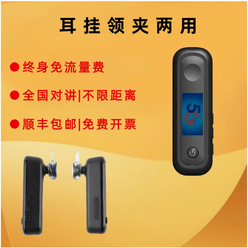 顺丰包邮公网全国耳挂领夹两用对讲机小型对讲器酒店餐厅饭店美发