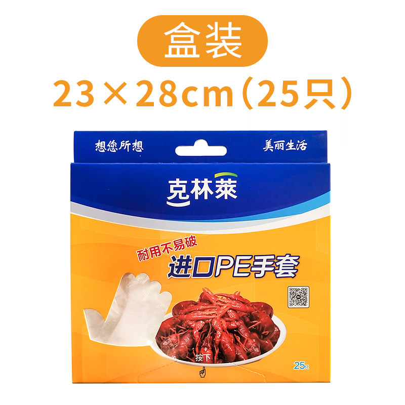 克林莱一次性加厚手套家用薄膜厨房手套家务餐饮塑料手套25只装高性价比高么？