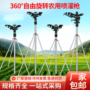 农业灌溉摇臂喷枪浇地水神器农用抗旱全套设备360度旋转喷灌喷头