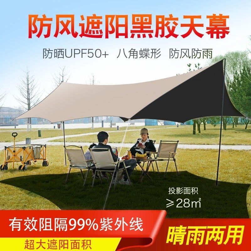 天幕帐篷黑胶户外露营野餐防晒防雨便携式野营炊布遮阳棚超大方形