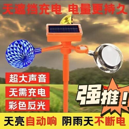 太阳能语音驱鸟神器赶鸟新款果园农田风力驱鸟器农场反光驱鸟器果