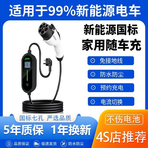 新能源充电枪便携式随车充家用比亚迪电动汽车新国标充电器16A7kw