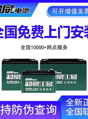 超威原装铅酸电池48V12A48V20A电动车三轮车电瓶60V20A72V2032ah