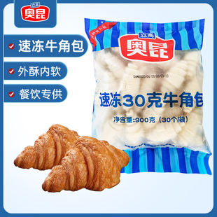 奥昆丹麦牛角包星可颂生胚羊角可颂面包胚三明治酥皮早餐半成品