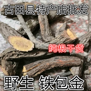 福建铁包金根 山黄竹老鼠耳 乌龙根 多花勾儿茶乌金藤根250克包邮