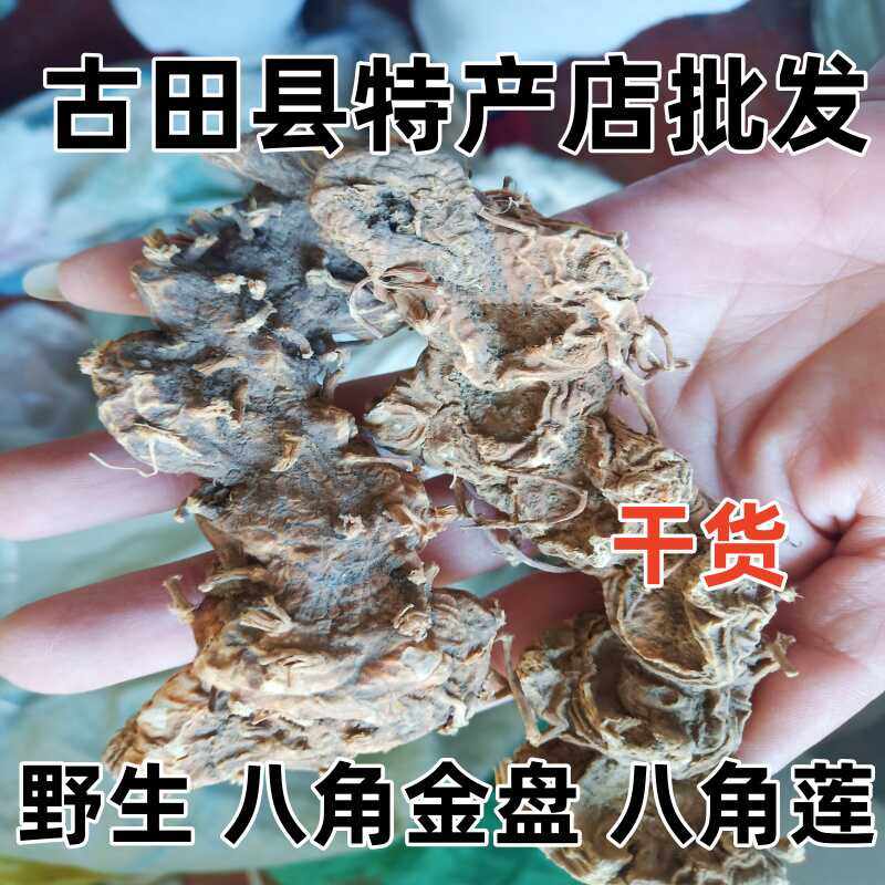 八角莲 中药材金魁莲 金魁莲 旱八角 独角莲 一碗水 正品包邮
