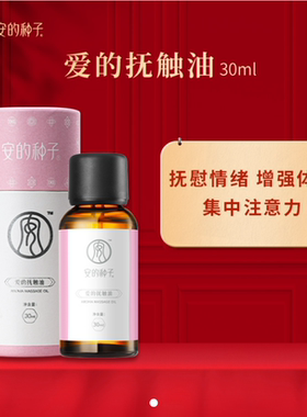 安的种子爱的抚触油按摩婴幼儿全身面部脸部护肤补水保湿