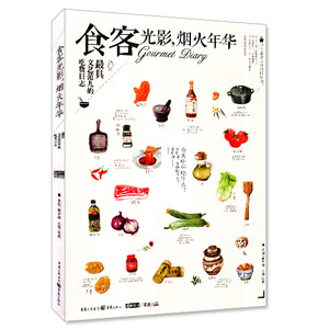 包邮 思客光影，烟火年华 有文艺范儿的吃货日志 独唱团 荣誉出品 青春校园小说