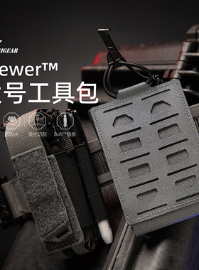 【PSIGEAR官方店】Skewer™大号工具包 PS11044 417工具包