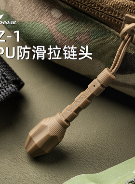 【PSIGEAR官方店】PSIGEAR PZ-1防滑快拆拉链头 PZ31216