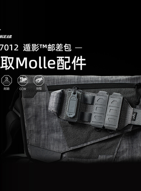 【PSIGEAR官方店】遁影邮差包-快取Molle配件 PS07012