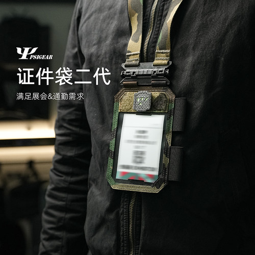 PSIGEAR挂脖证件套展会证卡套