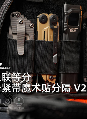 【PSIGEAR官方店】三联等分松紧带魔术贴分隔 V2 PS05002ABK