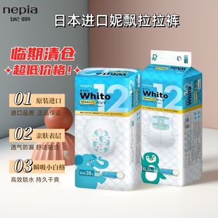XXL拉拉褲 臨期清倉 日本妮飄Whito嬰兒紙尿褲 干爽M尿不濕夜用L