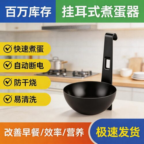 挂耳式煮蛋器小型家用多功能蒸蛋器自动断电早餐机礼品一件批发