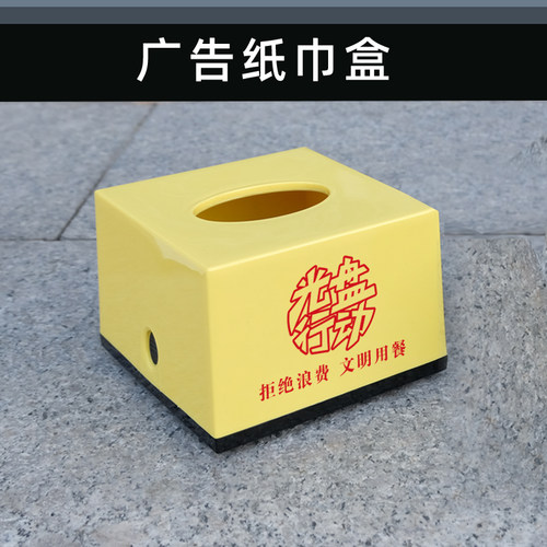 茗品坊方款纸巾盒定制LOGO抽纸盒