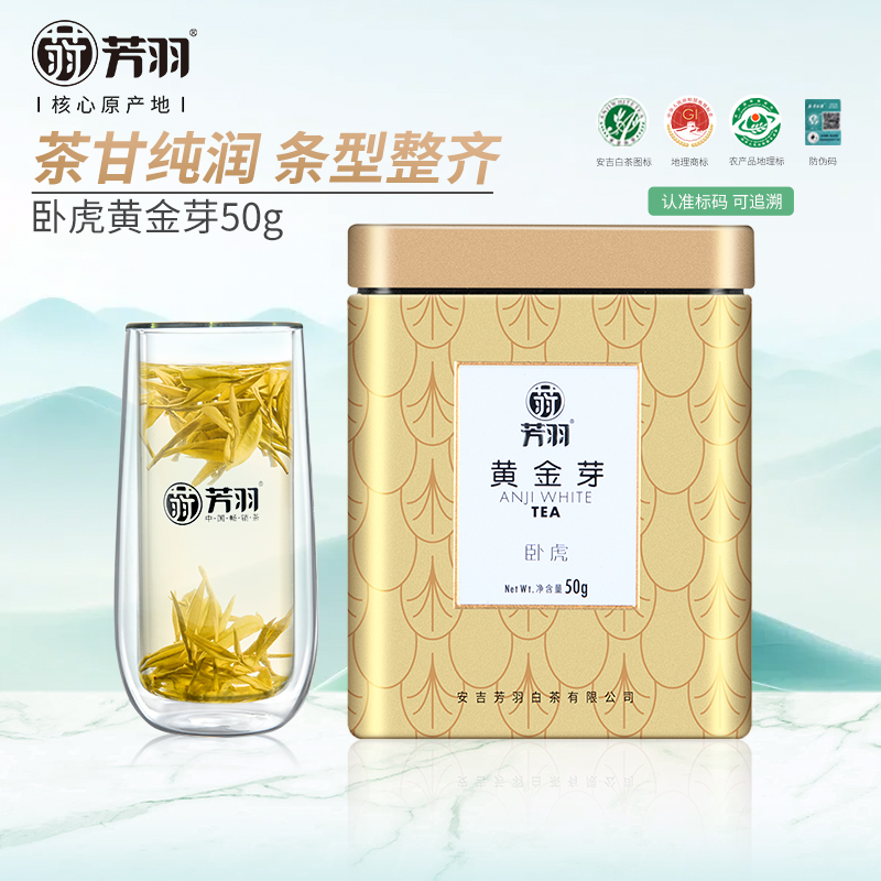 2024年特级黄金芽芳羽50g