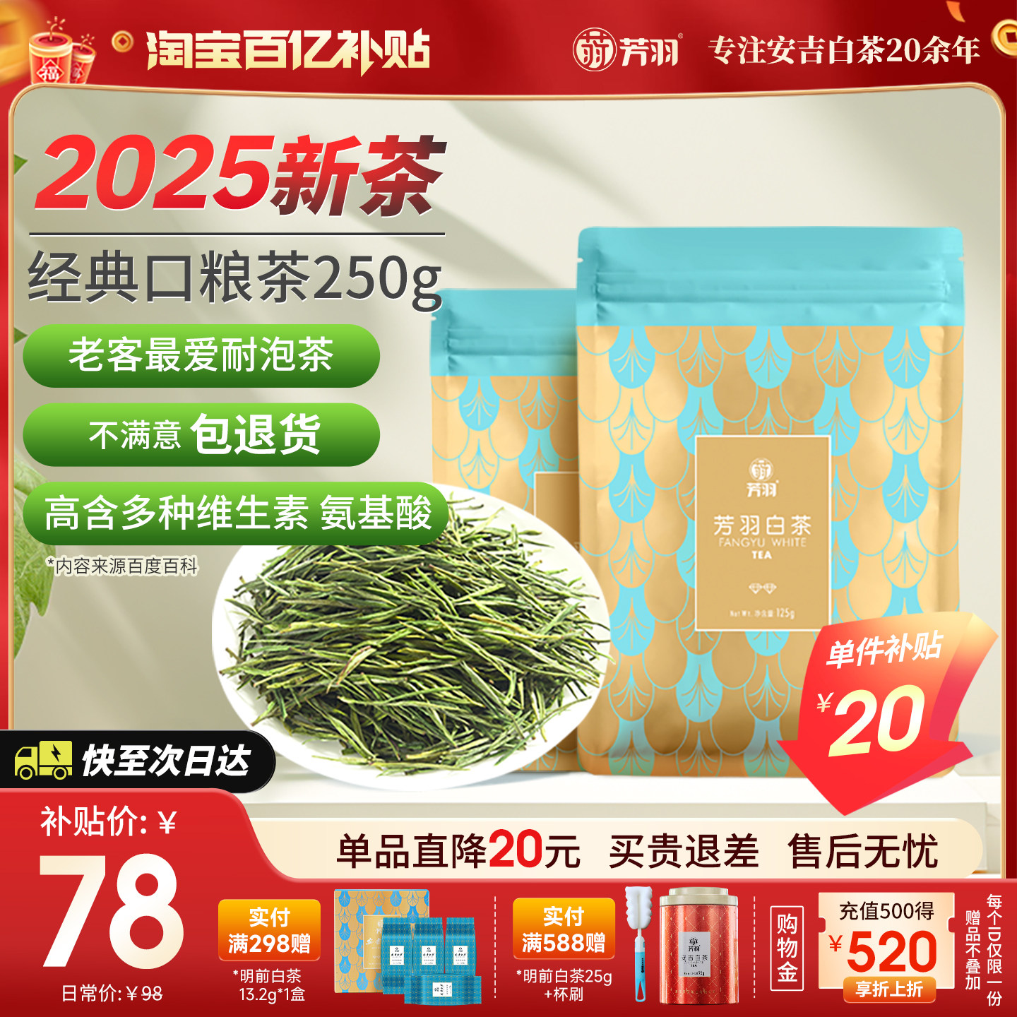 2025年新茶芳羽白茶正宗安吉白茶250g散装绿茶春茶茶叶官方旗舰店
