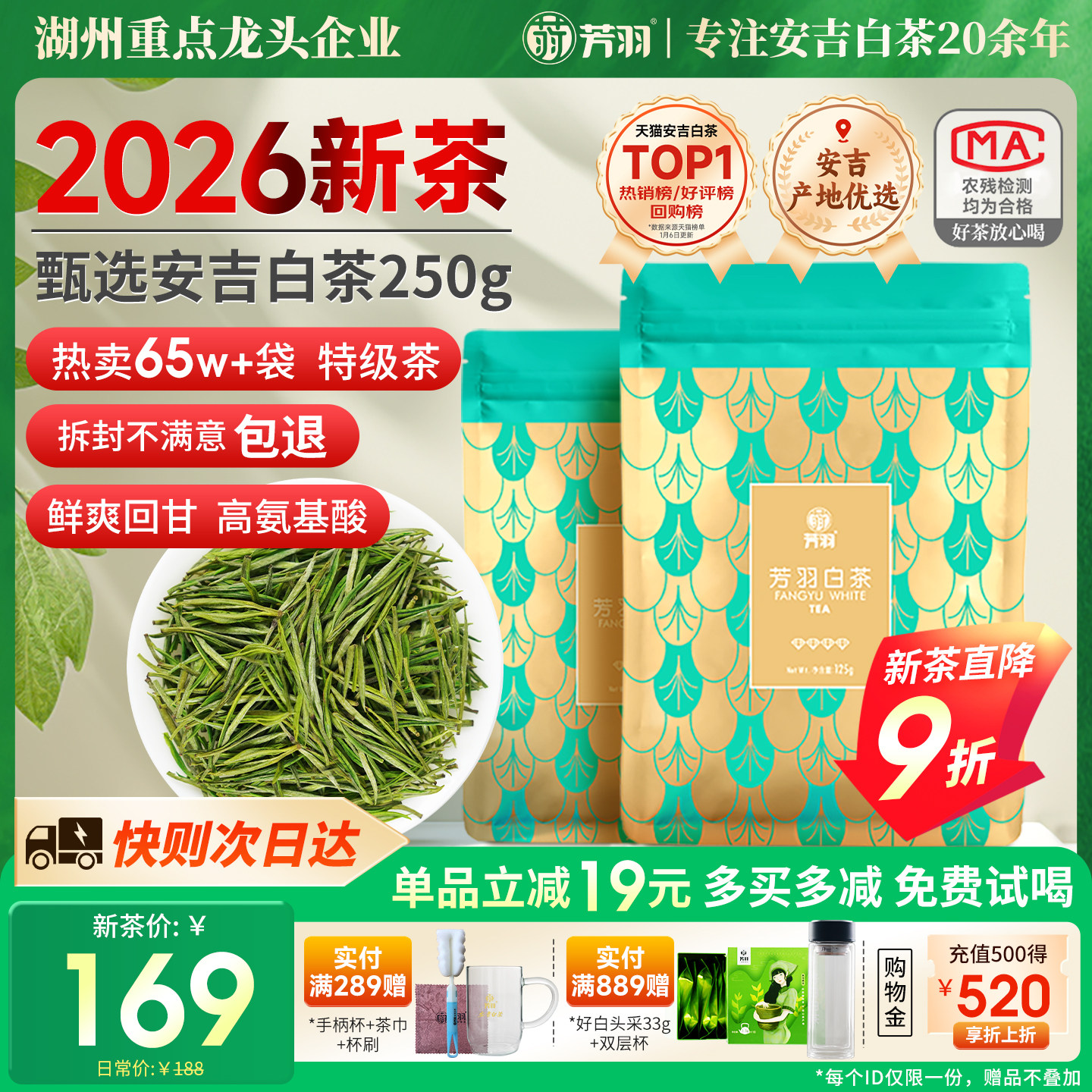 2026新茶安吉白茶芳羽特级茶叶250g散装自己喝绿茶叶高山原产春茶