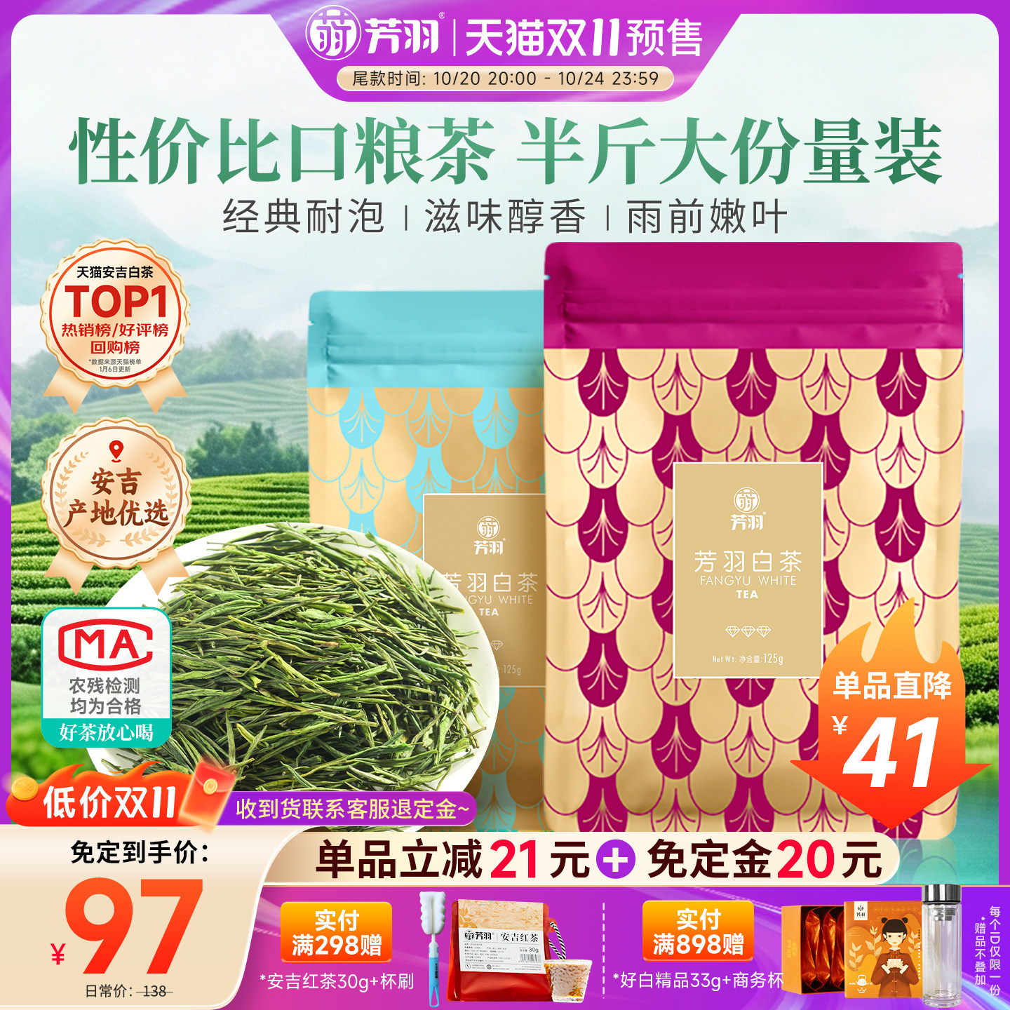 芳羽安吉白茶雨前茶250g