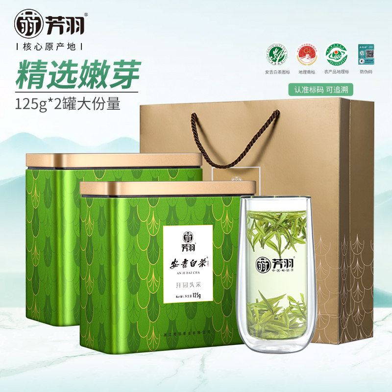 芳羽茶叶安吉白茶罐装250g