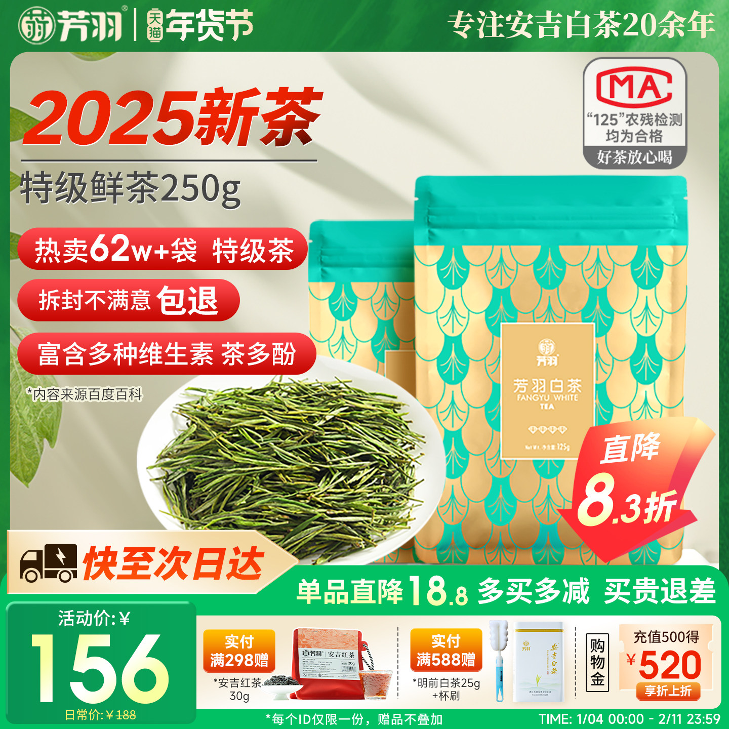 2025新茶芳羽安吉白茶特级茶叶250g散装自己喝珍稀绿茶叶高山春茶,淘宝优惠券,粉丝福利购,淘宝优惠卷