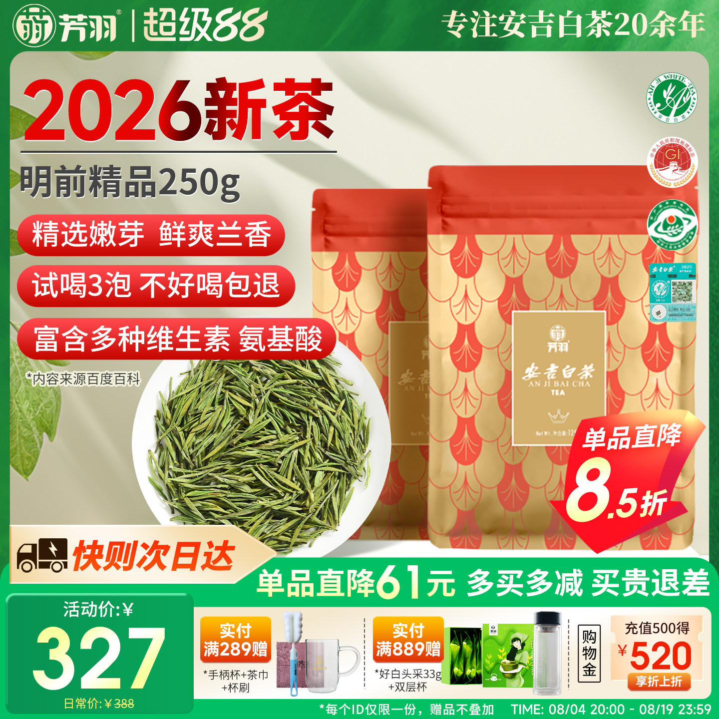 2026年新茶芳羽茶叶安吉白茶明前特级精品嫩芽250g正宗春茶绿茶叶