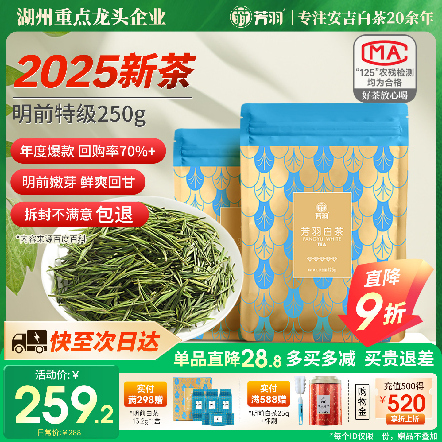 2025年新茶芳羽茶叶安吉白茶正宗明前特级250g散装茶叶高山绿茶