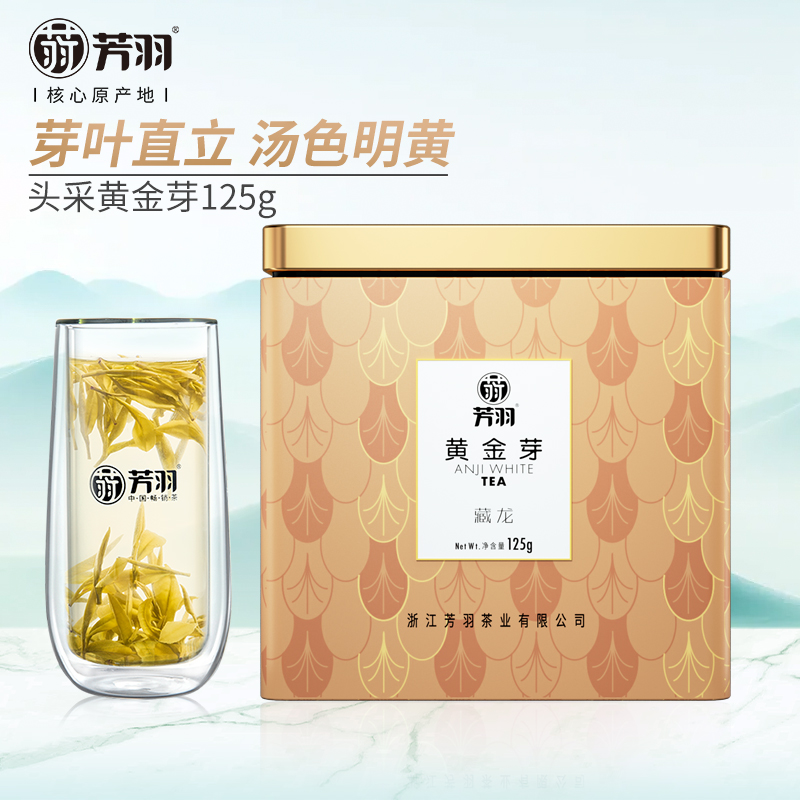 芳羽2024年新茶上市黄金芽茶叶开园头采安吉特级白茶绿茶罐装125g