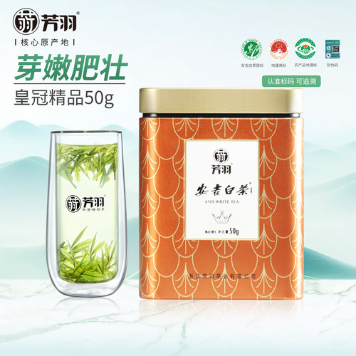 芳羽白茶明前精品罐装特级安吉