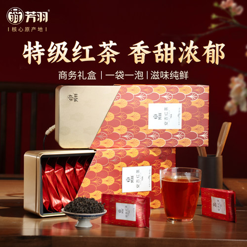 2026年新茶叶芳羽安吉礼盒装红茶