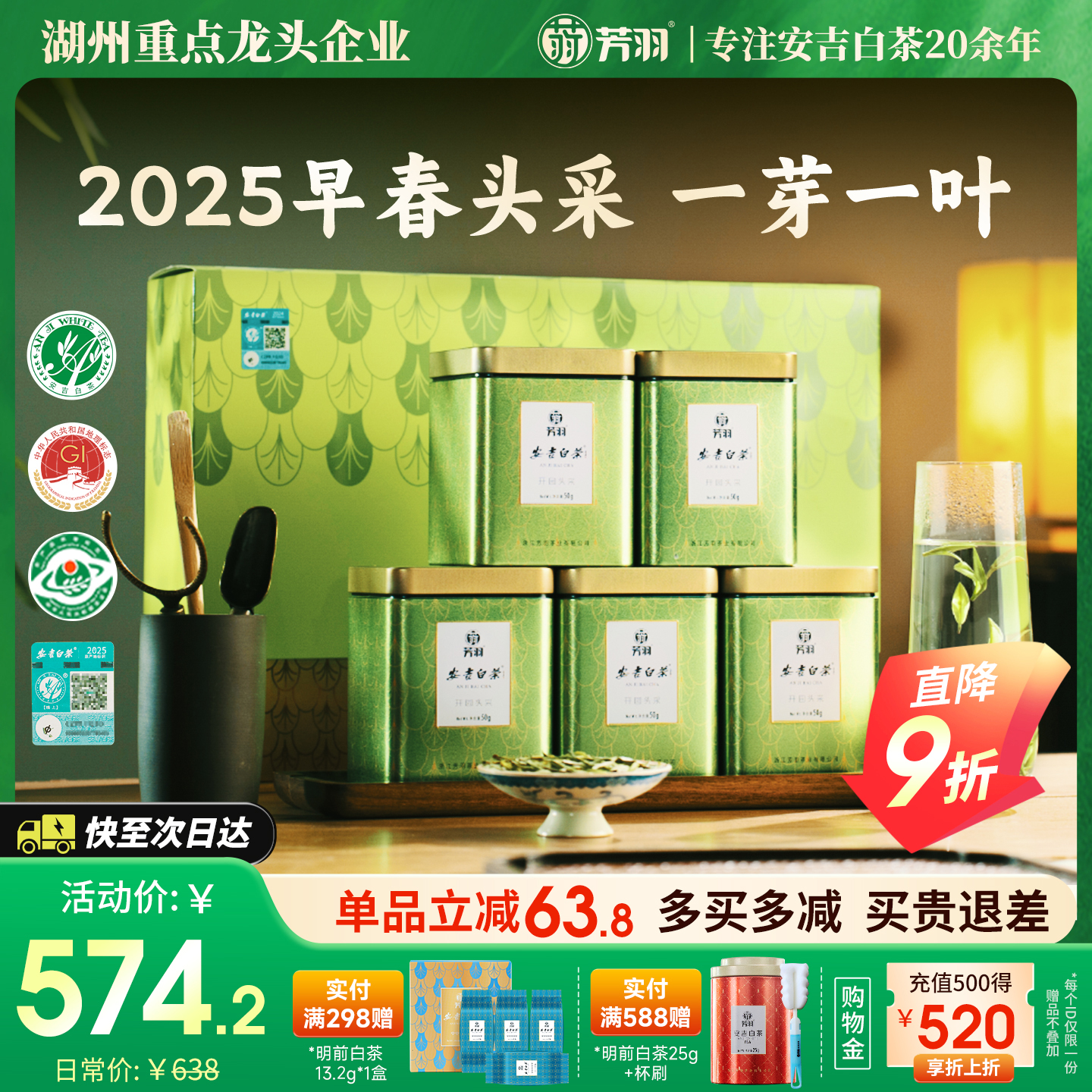 芳羽2025新茶头采礼盒250g