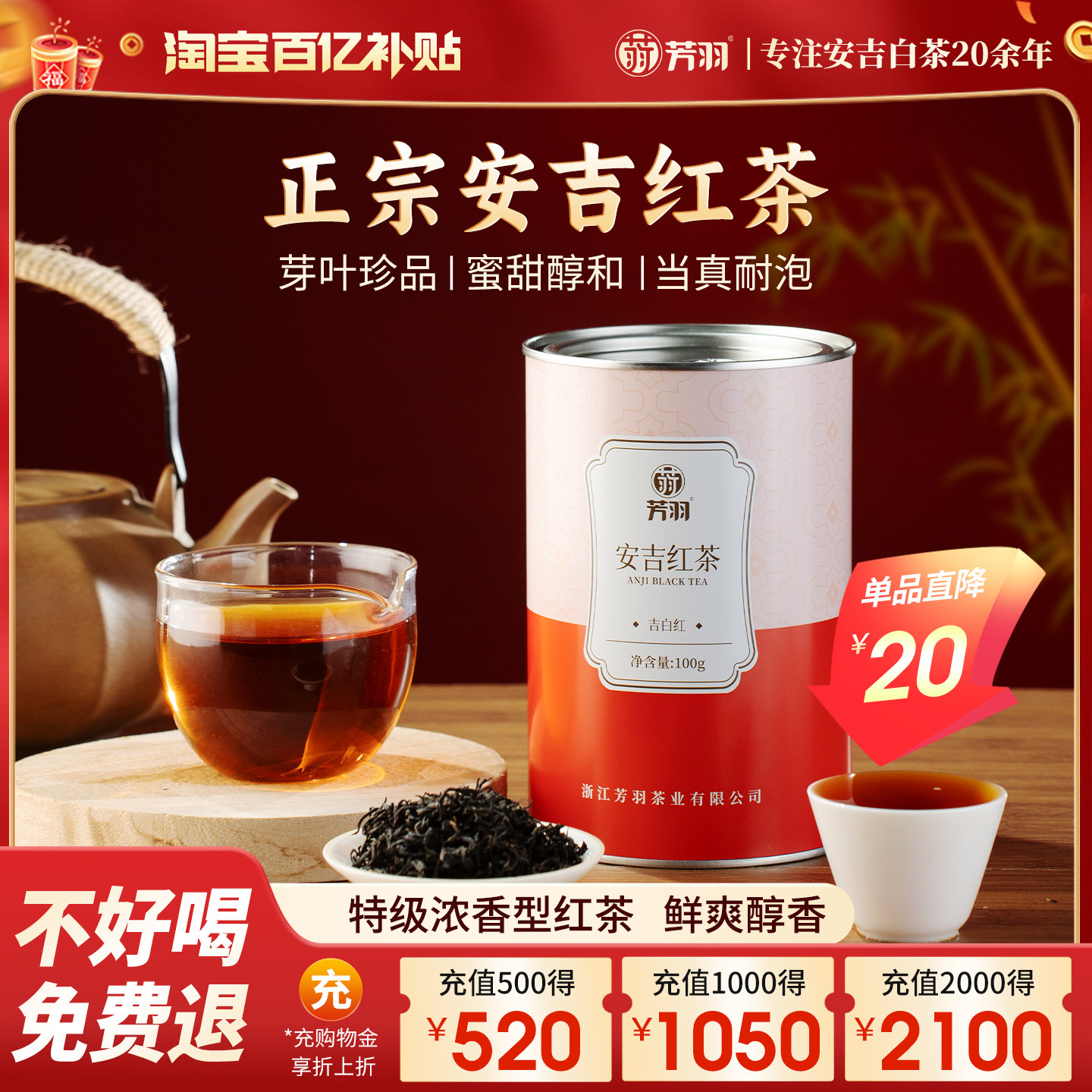 2026新茶芳羽安吉红茶浓香型特级白茶罐装100g红茶正品官方旗舰店