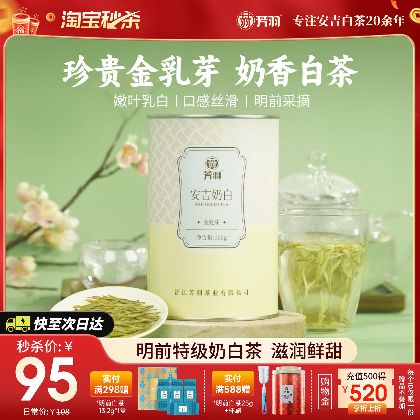 芳羽明前特级奶香白茶金乳芽安吉白茶绿茶2025新茶黄金芽茶叶官方