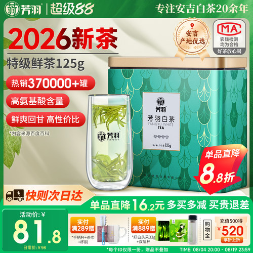 茶叶芳羽特级罐装125g高山春茶