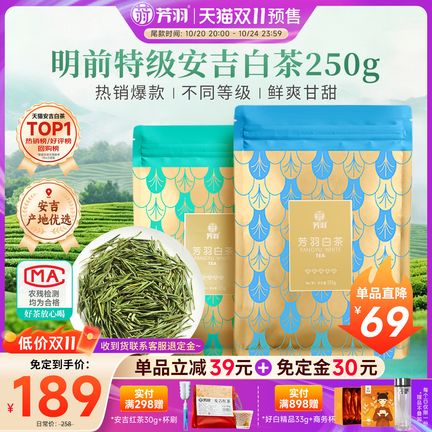 安吉白茶明前特级250g